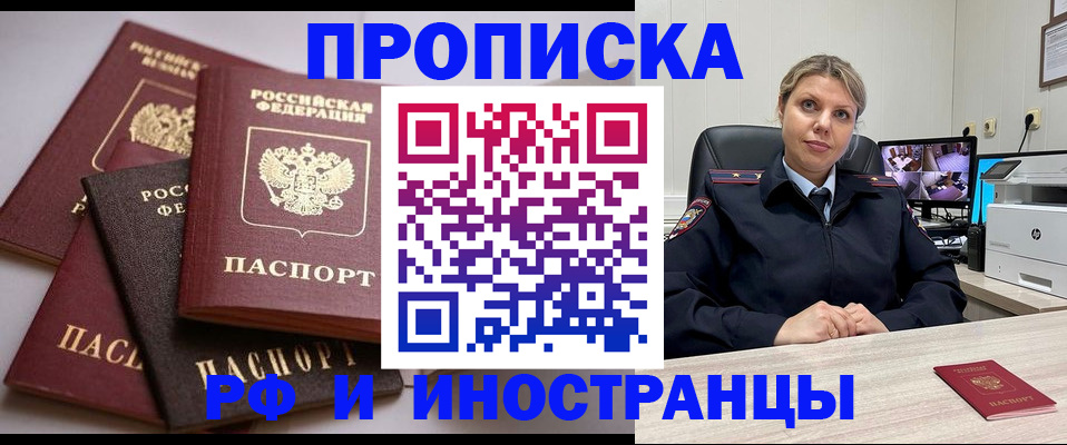 временная прописка в Нерюнгри