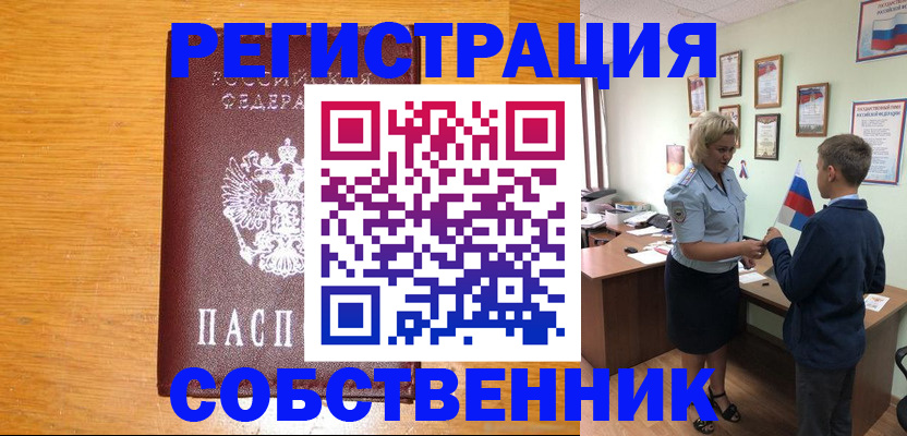 прописка в квартире в Нерюнгри