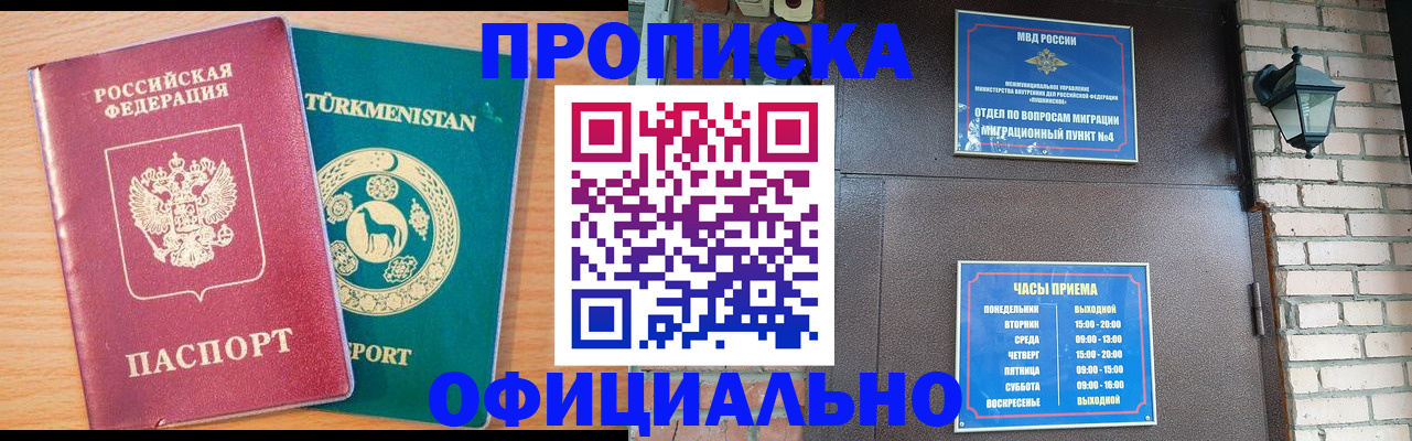 прописка от собственника в Нерюнгри
